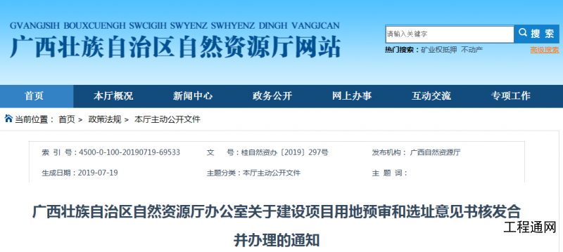广西项目用地预审和选址合并办理