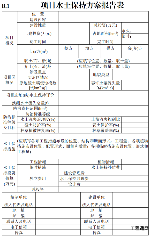 水土保持方案报告表2020年最新模板