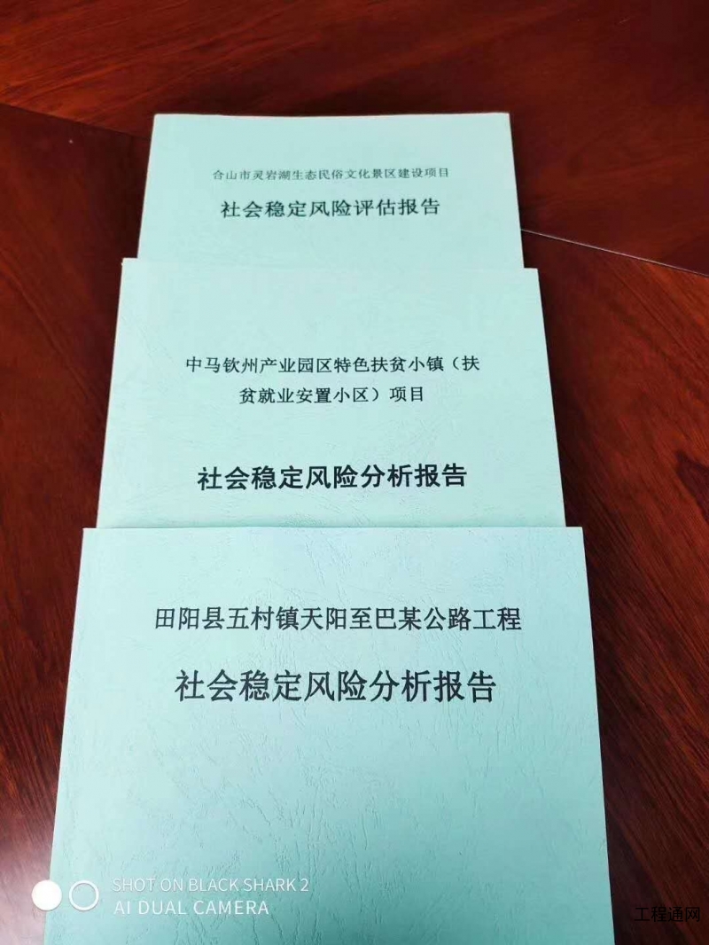 广西社会稳定风险评估单位-南宁稳评收费标准