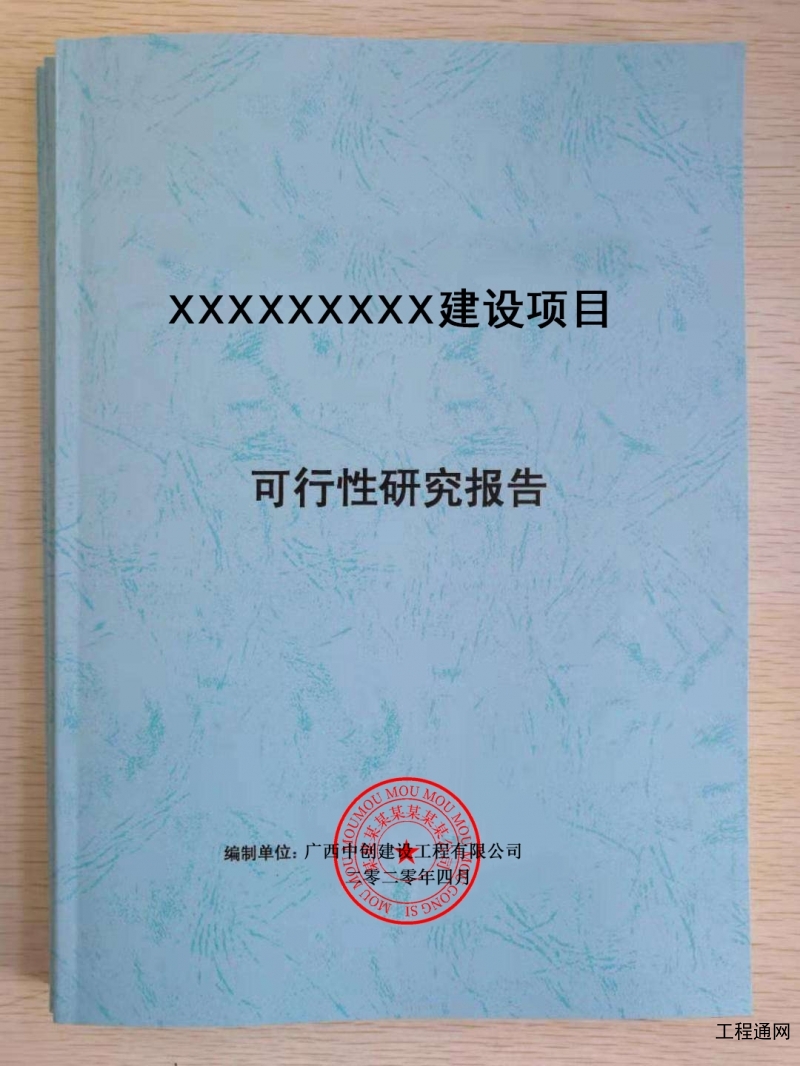 广西做可研项目报告的公司-可行性研究报告编写