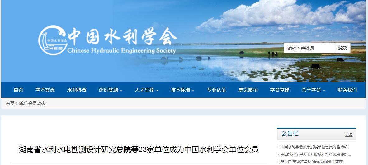 湖南省水利水电勘测设计研究总院